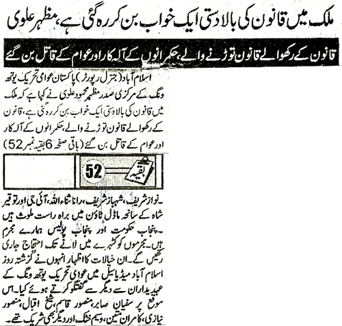 Minhaj-ul-Quran  Print Media Coverage Daily Metro Watch Back Page